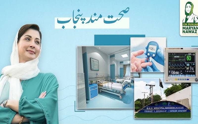 971 بنیادی مراکز صحت کوٹھیکے پر دینے کا فیصلہ،مریم نواز ہیلتھ کلینک بنایا جائیگا