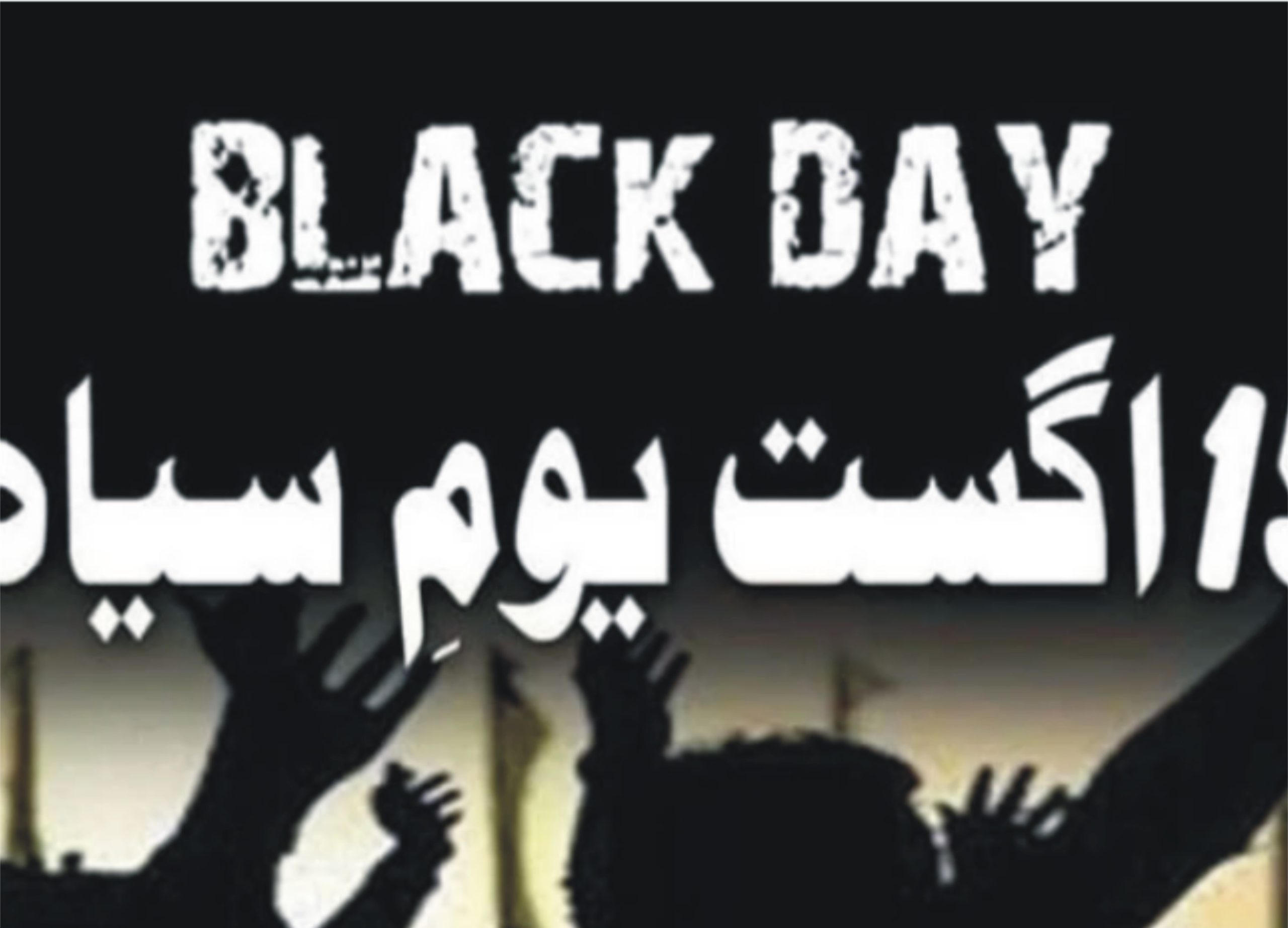 بھارت کی کئی ریاستوں میں 15 اگست کو آزادی کے دن ’یومِ سیاہ‘ منایا گیا