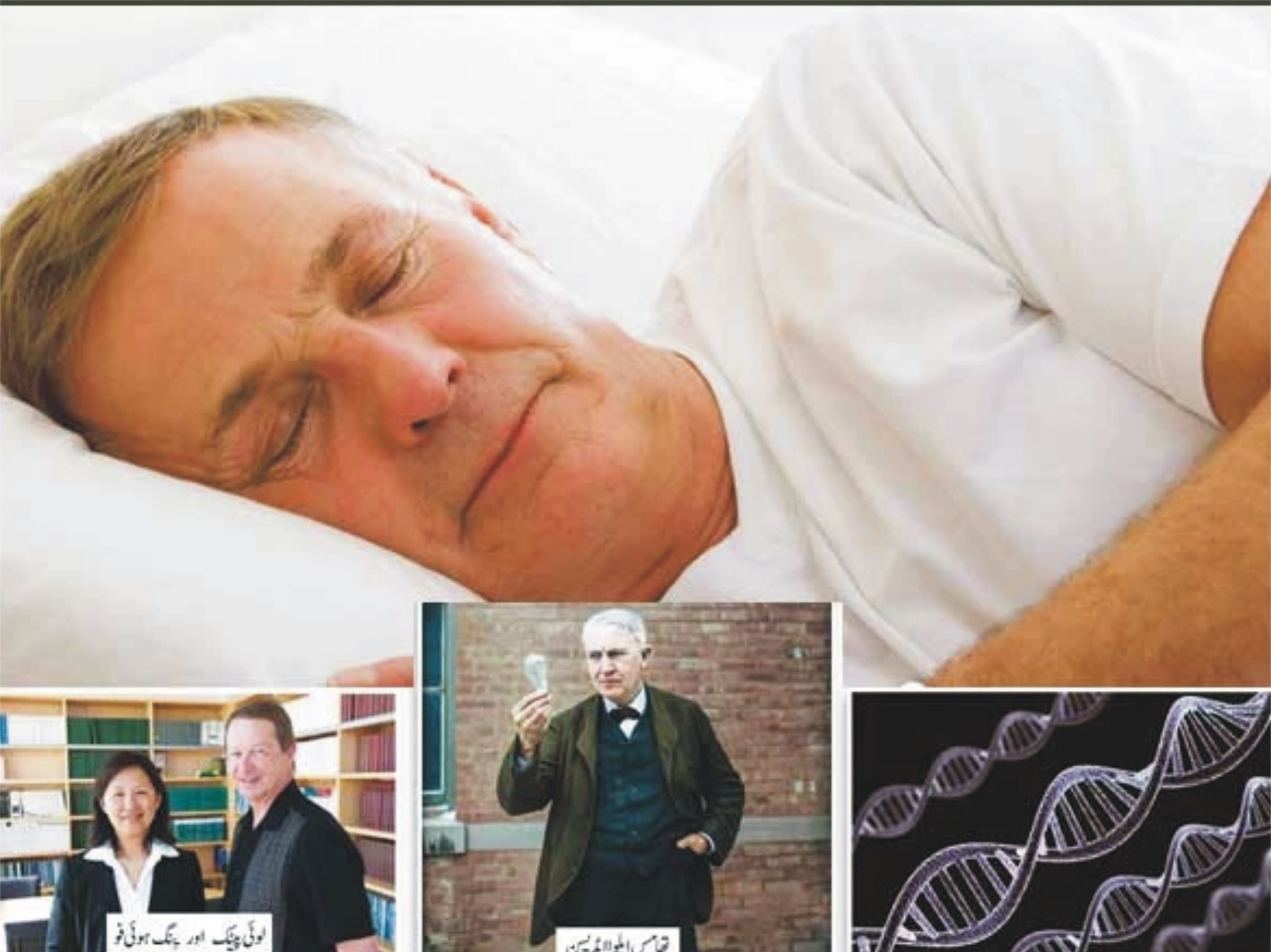 کم نیند لے کر بھی صحت مند رہنے والے غیرمعمولی انسان