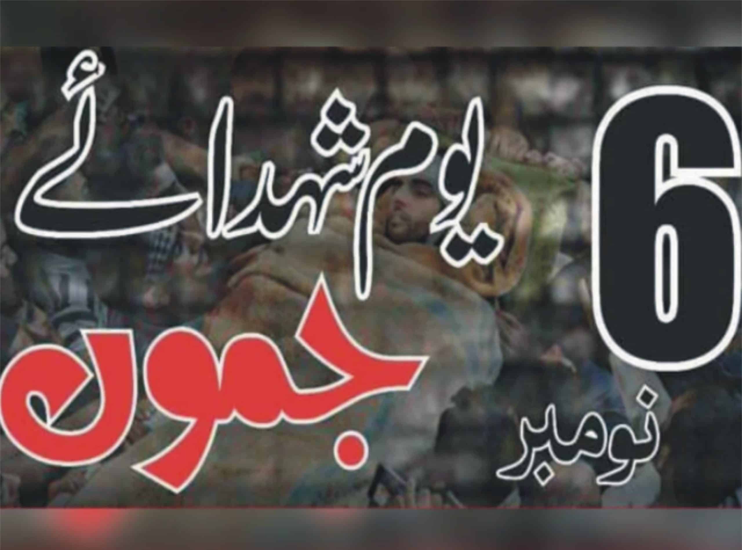 کشمیری مسلمان آج یوم شہدا جموں منا رہے ہیں
