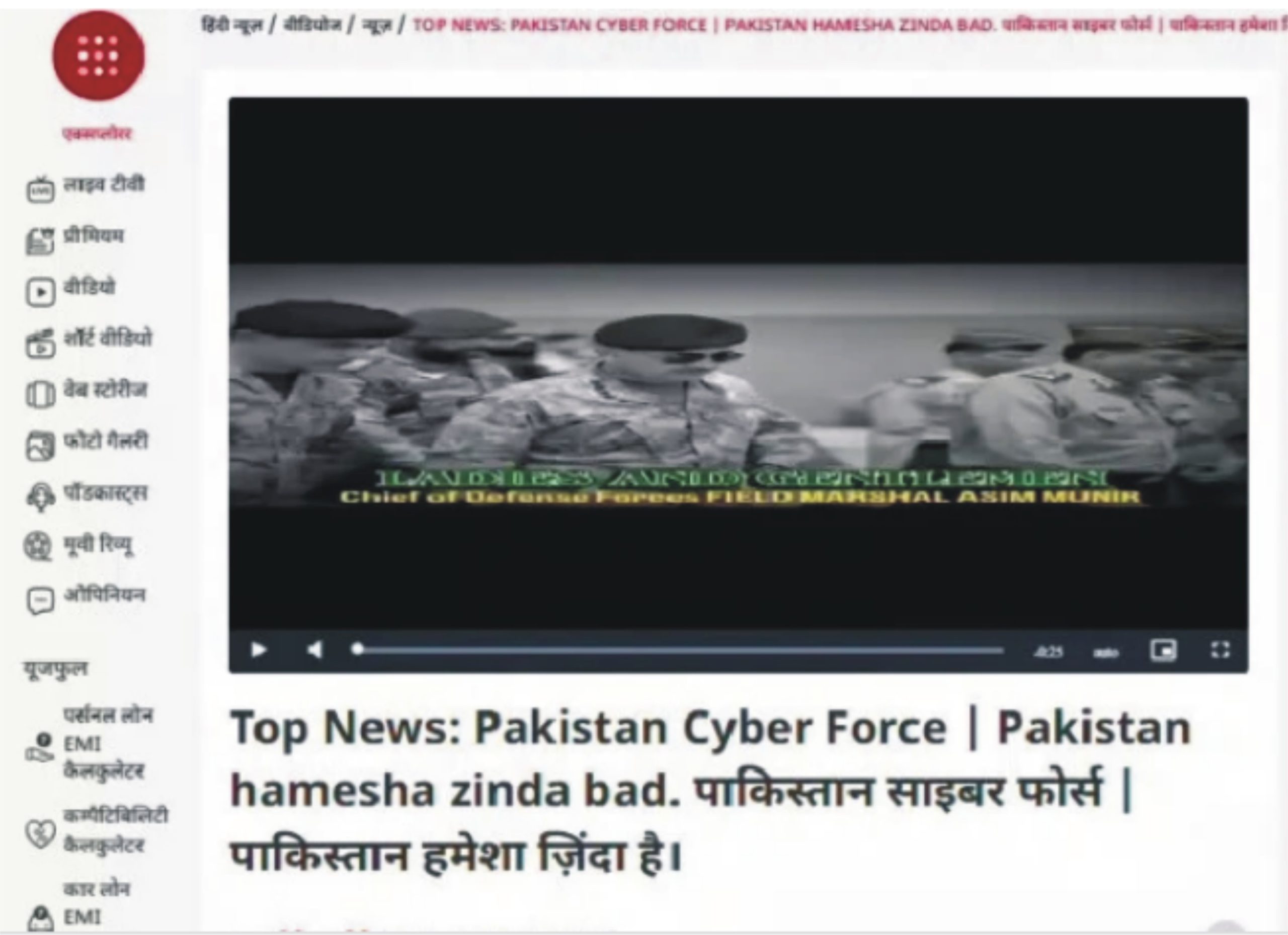 بھارتی چینل پر پاکستان زندہ باد کے نعرے چل گئے