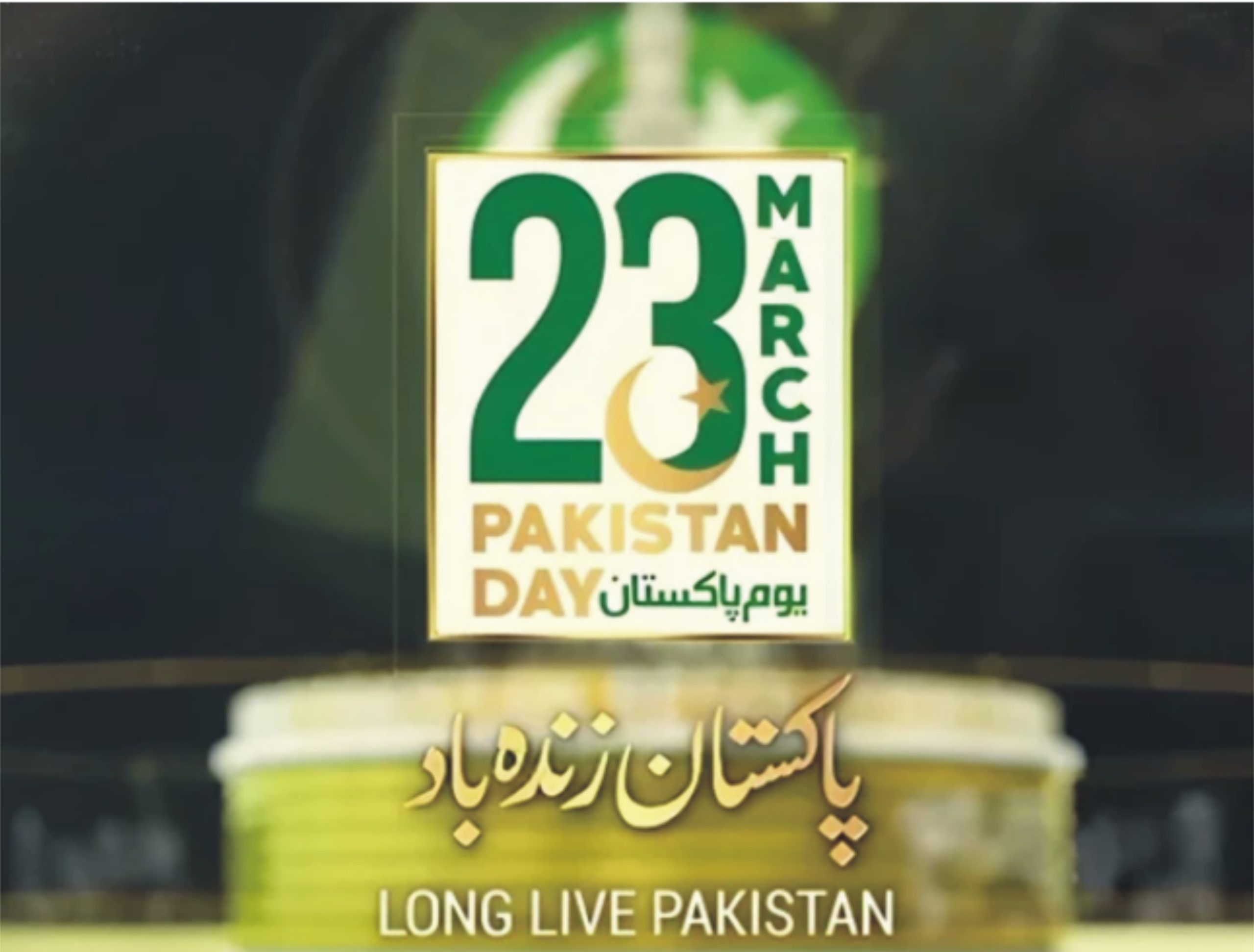ملک بھر میں آج 86 واں یوم پاکستان بھرپور جوش و جذبے کے ساتھ منایا جا رہا ہے