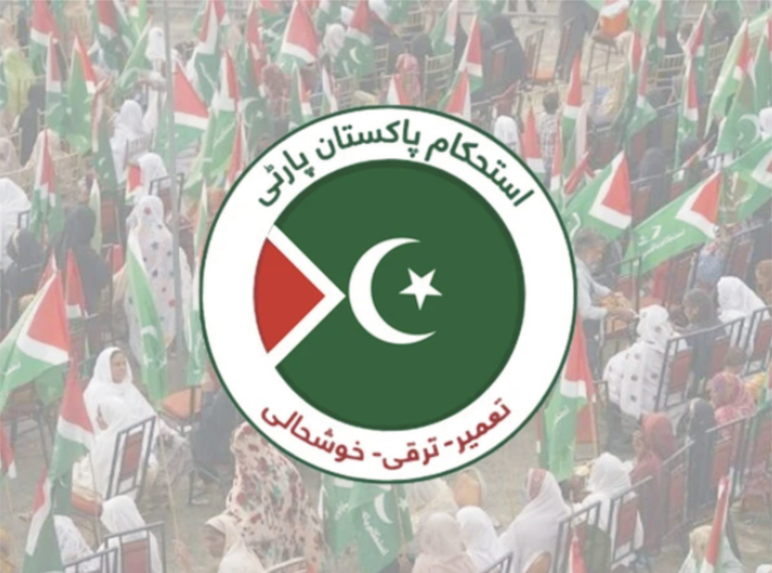 الیکشن کمیشن نے استحکام پاکستان پارٹی کا انتخابی نشان روک لیا